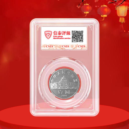 敦煌纪念币 2000年敦煌藏经洞发现100周年纪念币 商品图3