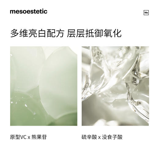 【M白饮】西班牙mesoestetic美斯蒂克焕亮饮全身口服液30ml*6瓶/盒 商品图3