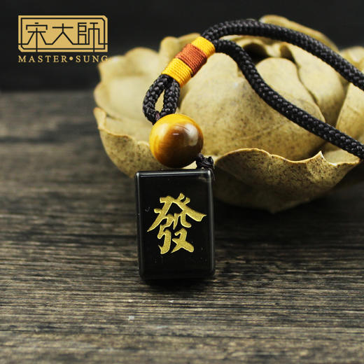 宋韶光大师 新款方形冰种发字车挂钥匙扣包挂麻将图纹挂件 商品图0