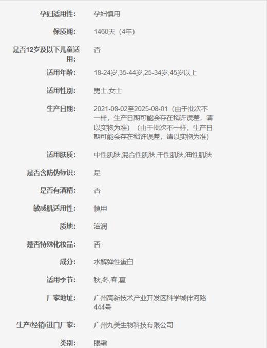 5831111111287 丸美【凝时闪耀眼部护理体验装（1g+1g）*3】*3 商品图1