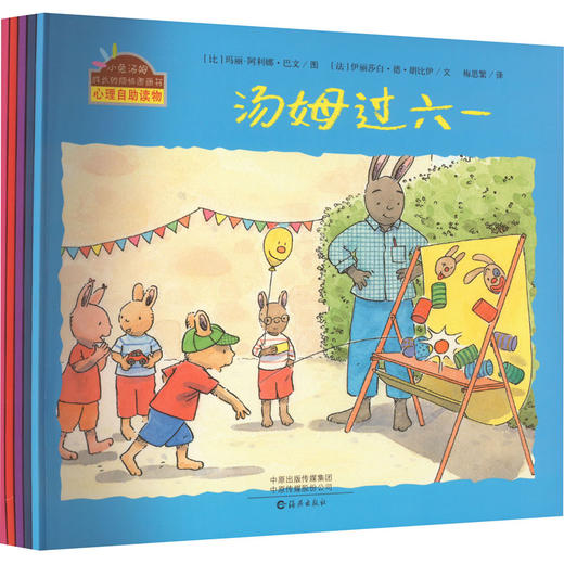 小兔汤姆成长的烦恼图画书 第6季(全5册) 商品图0