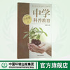 中学科普教育.七年级 上 9787511152442  中小学科普教育读本 商品缩略图0
