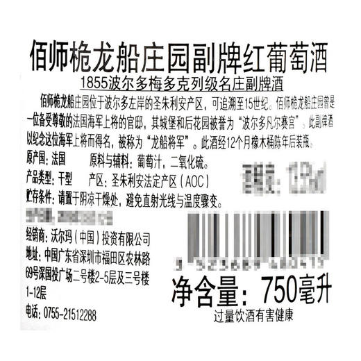 MM 山姆 佰诗龙船庄园（Chateau Beychevelle）法国进口 副牌红葡萄酒 750ml 商品图7