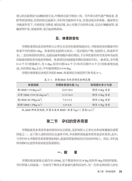 特殊人群营养 第2版 冯峰主编 十四五规划教材 全国中等卫生职业教育教材 供营养与保健专业用 人民卫生出版社9787117344401 商品图3