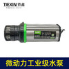 【货号07696】 微动力1003款工业级微型水泵水钻开槽机水泵 商品缩略图1