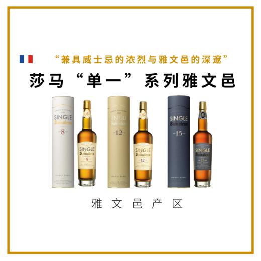 莎马“单一”系列雅文邑 Armagnac Single de Samalens 商品图0