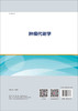 ZHONG瘤代谢学/石汉平 缪明永 李薇 商品缩略图1