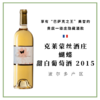 克莱蒙丝酒庄 苏玳蝴蝶贵腐甜白葡萄酒 Chateau Climens Papillon de Sauternes 2015 商品缩略图0
