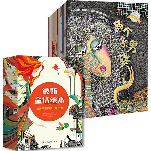 【3~8岁】波斯童话绘本（12册） 商品图2