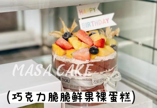 【香缇巧克力裸蛋糕】(插牌装饰随机) 商品图0