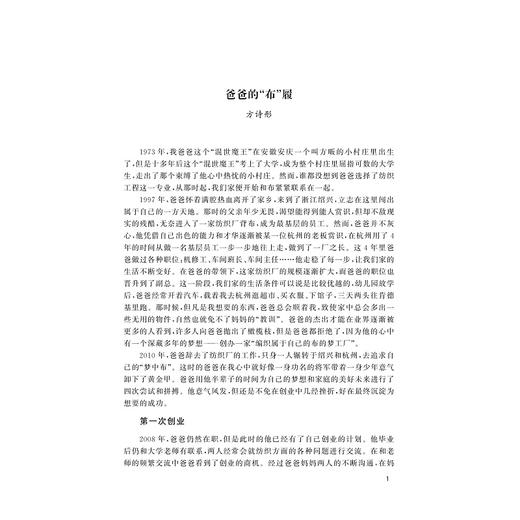 行走的新闻 我家人世间——浙江学子笔下的共富小家/刘建民/王军伟/李炜/浙江大学出版社 商品图1