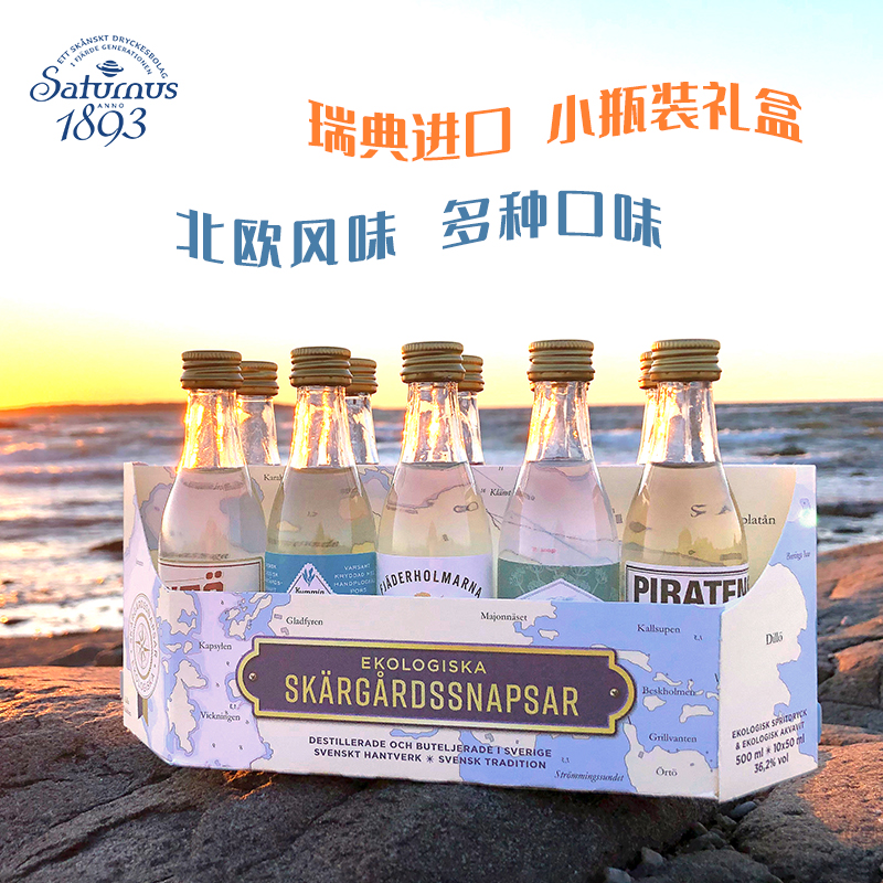 Saturnus风味伏特加10支装