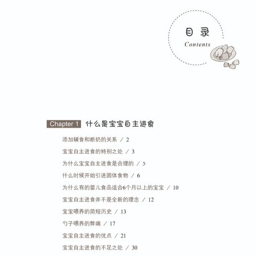 《辅食添加，让宝宝做主》（新版） 商品图9