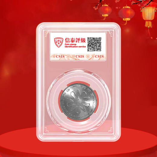 世界妇女大会纪念币 1995年发行 商品图3