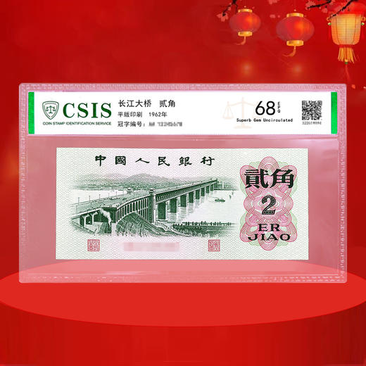 三版纸币—大桥贰角 商品图1