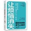 官方 让烦恼消失 图解阿德勒勇气心理学入门 永藤熏 心理学书籍 商品缩略图0