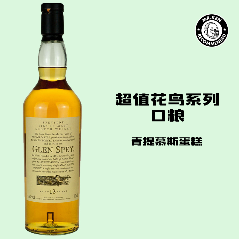 格兰司佩（Glen Spey）12年单一麦芽苏格兰威士忌-帝亚吉欧花鸟系列