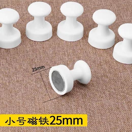 白色强力磁铁图钉圆形吸铁石磁铁扣教学办公书画磁钉强力磁吸磁石小号1粒 商品图0