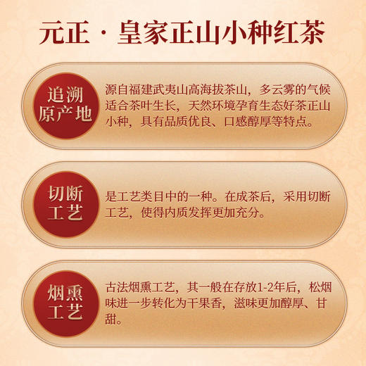 元正 皇家一级 小种红茶茶叶武夷山传统烟熏礼盒装100g/200g 商品图5