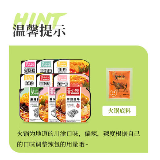莫小仙麻辣烫自热火锅【260g】 商品图3