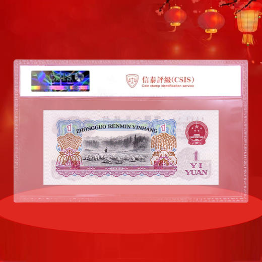 三版纸币—拖拉机一元 商品图2