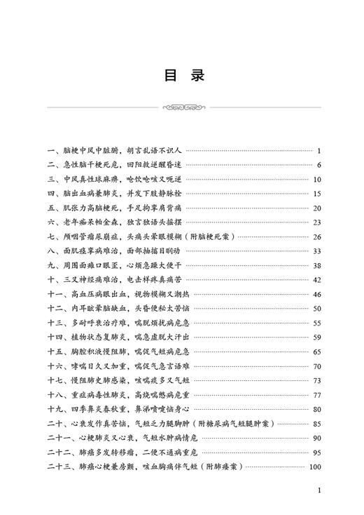 经方治大病实录 危急重症诊疗五十年 田雨青 中医师承学堂 经方医学书系 医案实录临床诊疗经方腹诊中国中医药出版社9787513246118 商品图3