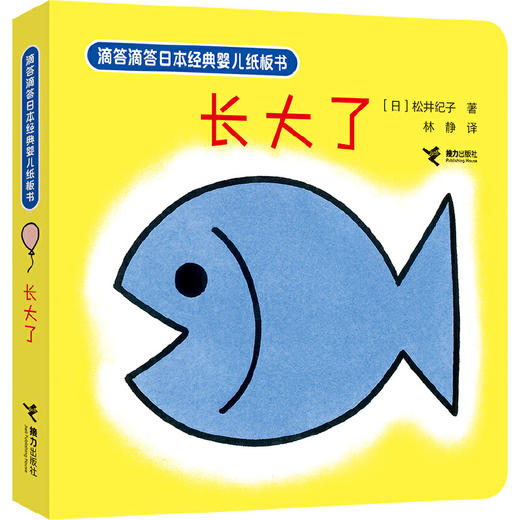 滴答滴答日本经典婴儿纸板书（9册）---接力社 商品图5