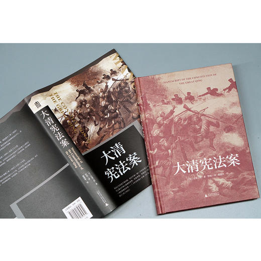 大学问· 大清宪法案 [日]北鬼三郎/著 彭剑/译 商品图5