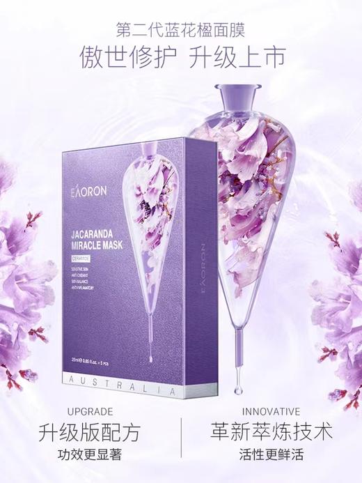 澳洲 Eaoron 澳容水光针蓝花楹紫面膜多效修复舒缓提亮5片装 商品图0