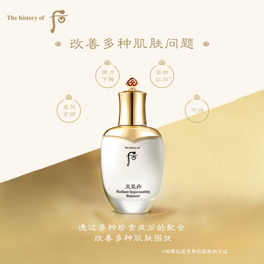 后天气丹花献光彩紧颜滋养液150ml 商品图3