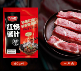 九味佳红烧酱汁