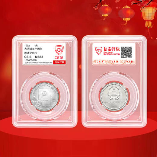 宪法十周年纪念币 商品图4