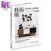 预售 【中商原版】艺术风居家布置与品味收藏 大胆拥有心爱物件 智慧收藏保值作品 轻松投资艺术生活 就是现在 台版 德菲耶 索雷 积木 商品缩略图0