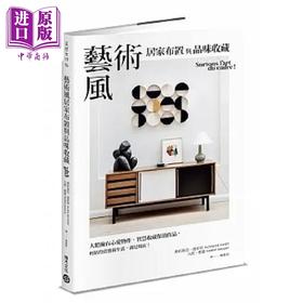 预售 【中商原版】艺术风居家布置与品味收藏 大胆拥有心爱物件 智慧收藏保值作品 轻松投资艺术生活 就是现在 台版 德菲耶 索雷 积木