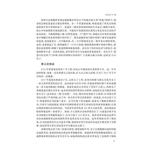 行走的新闻 我家人世间——浙江学子笔下的共富小家/刘建民/王军伟/李炜/浙江大学出版社 商品图3