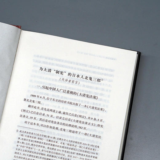 大学问· 大清宪法案 [日]北鬼三郎/著 彭剑/译 商品图7