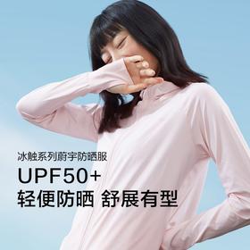 蕉下冰触系列蔚宇防晒服女款防紫外线防晒户外凉感