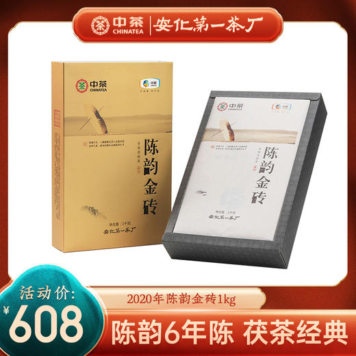 2020年中茶安化黑茶3年陈金花手筑茯砖茶陈韵金砖1kg 商品图0