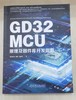 官网 GD32 MCU原理及固件库开发指南 映时科技 董晓 任保宏 著 GD32 MCU固件库原理和实践专业技术书 商品缩略图2