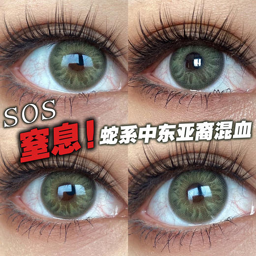 【年抛】绿毒G05 CocoCon  | 小直径14.0，着色13.3 | 【同品牌多副更划算,选款色板在详情页内】，绿色混血美瞳 商品图13