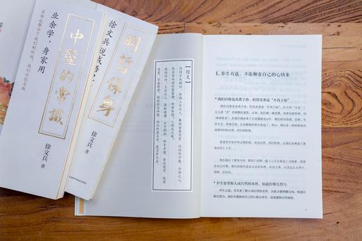 《徐文兵讲黄帝内经系列》3册，业余学，身家用。在谁也帮不了我们的时候，我们还能自救。 商品图7