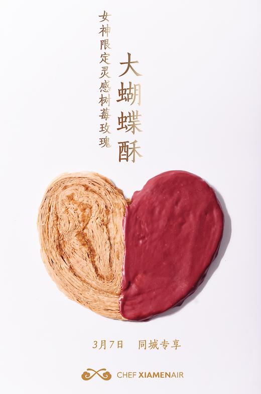 「烘焙食研室」灵感树莓玫瑰大蝴蝶酥 商品图0