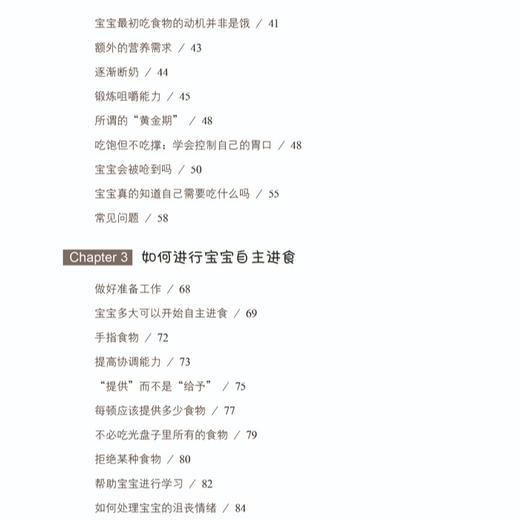 《辅食添加，让宝宝做主》（新版） 商品图10