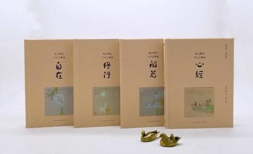《星云禅话与方云禅画》，精装函套，16开，全四册，星云大师文，方云画，三联书店2017年一版一印，848页，定价272，售价108元。非偏远地区包邮。 商品图4