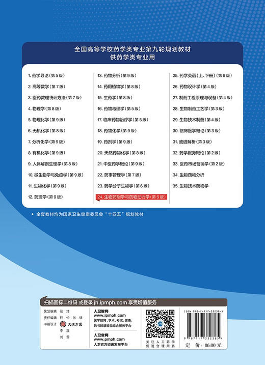 生物药剂学与药物动力学(第6版) 商品图2