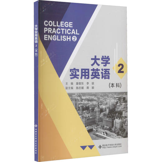 大学实用英语 2(本科) 商品图0