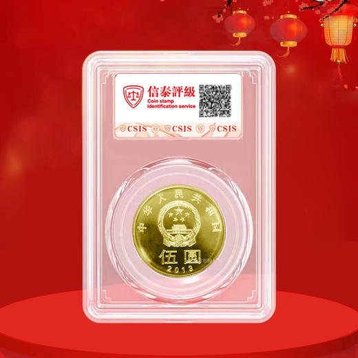 【和三】和字书法纪念币第3组-行书，2013年发行 商品图3