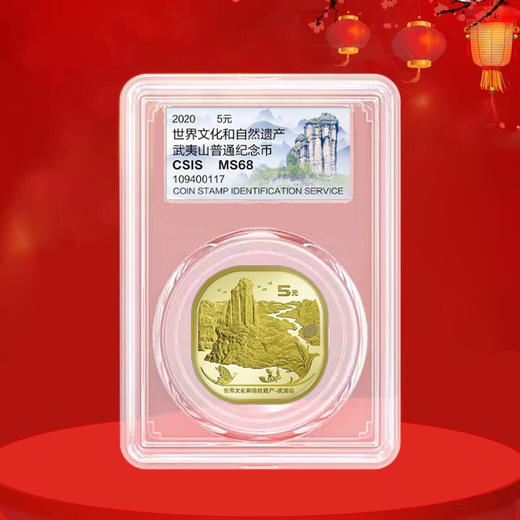 武夷山纪念币 商品图2