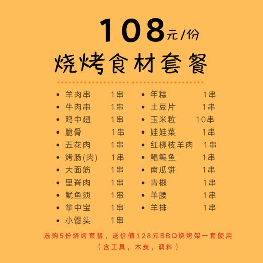 108烧烤食材套餐 商品图1