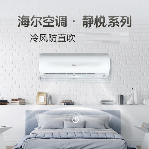 海尔（Haier）空调 KFR-35GW/B1KWA81U1 静悦 商品图6